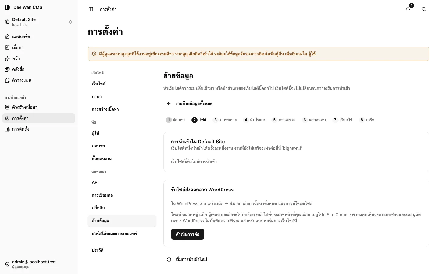 ภาพรวมการนำเข้าจาก WordPress และข้อกำหนดการส่งออกก่อนโหลดต้นทาง