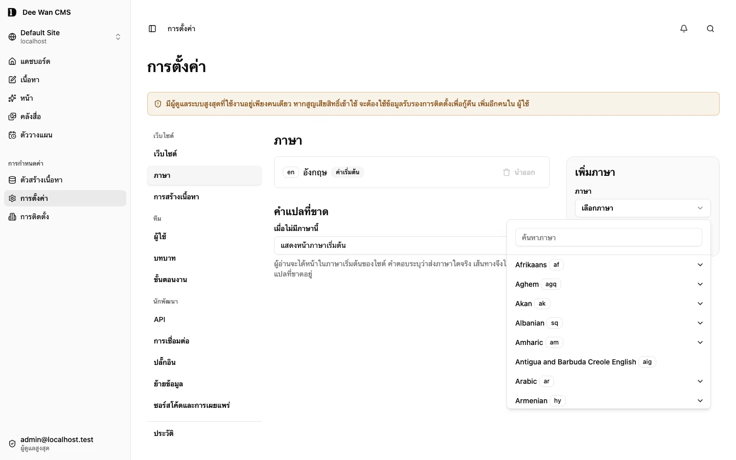 ตัวเลือกภาษาก่อนเพิ่มภาษาให้ไซต์