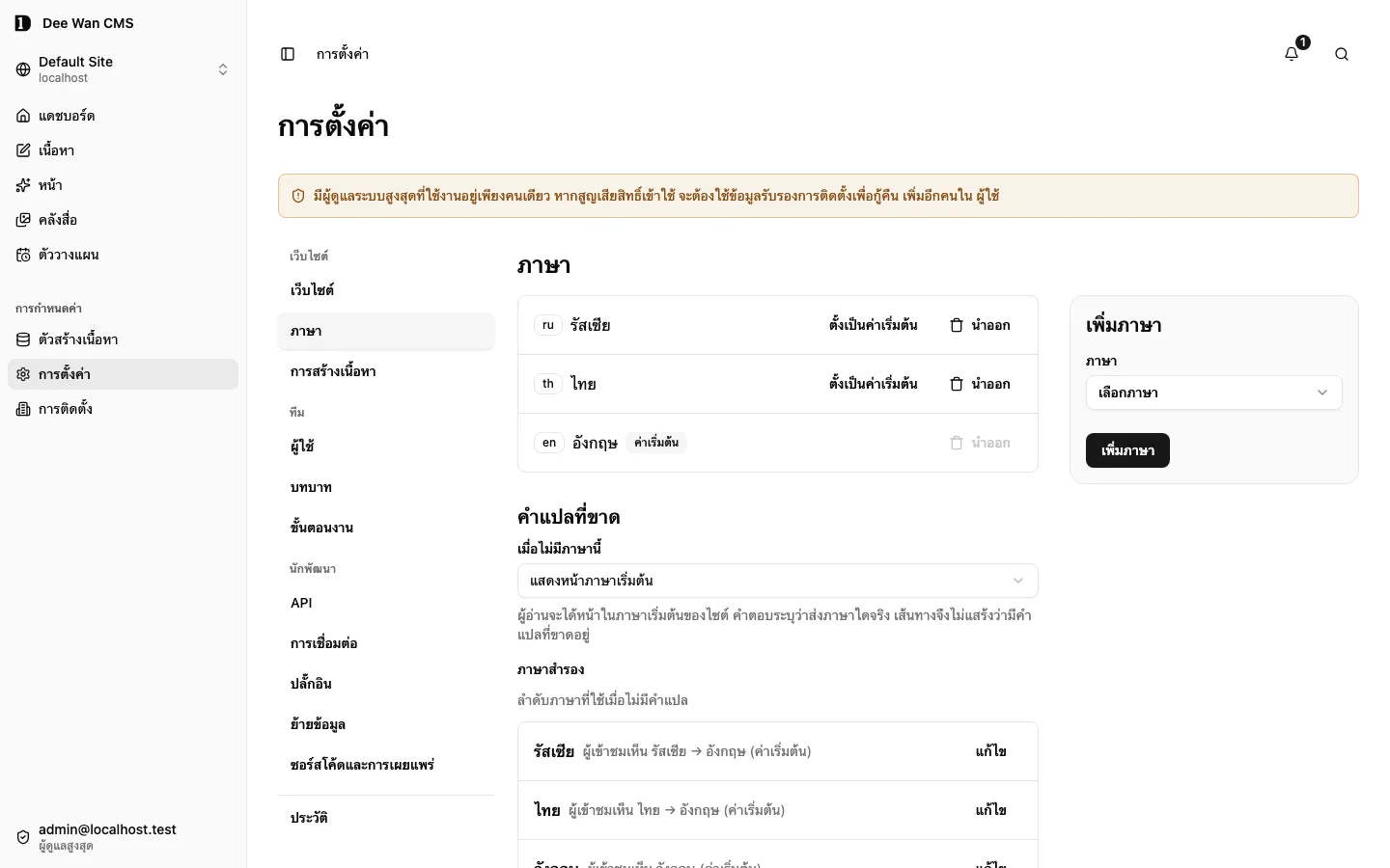 การตั้งค่าภาษาไซต์ พร้อมภาษาเริ่มต้นและกฎเมื่อไม่มีคำแปล