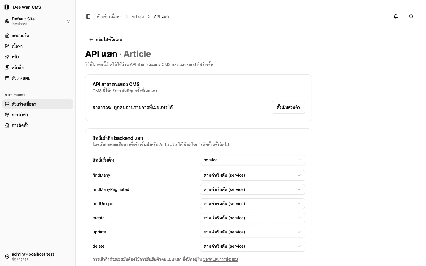 การตั้งค่าสิทธิ์เข้าถึง API แยกของโมเดลและการกำหนดสิทธิ์รายคำสั่ง