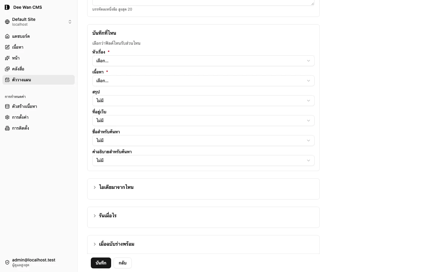 การจับคู่ฟิลด์ของแผน Article ใหม่ก่อนบันทึก