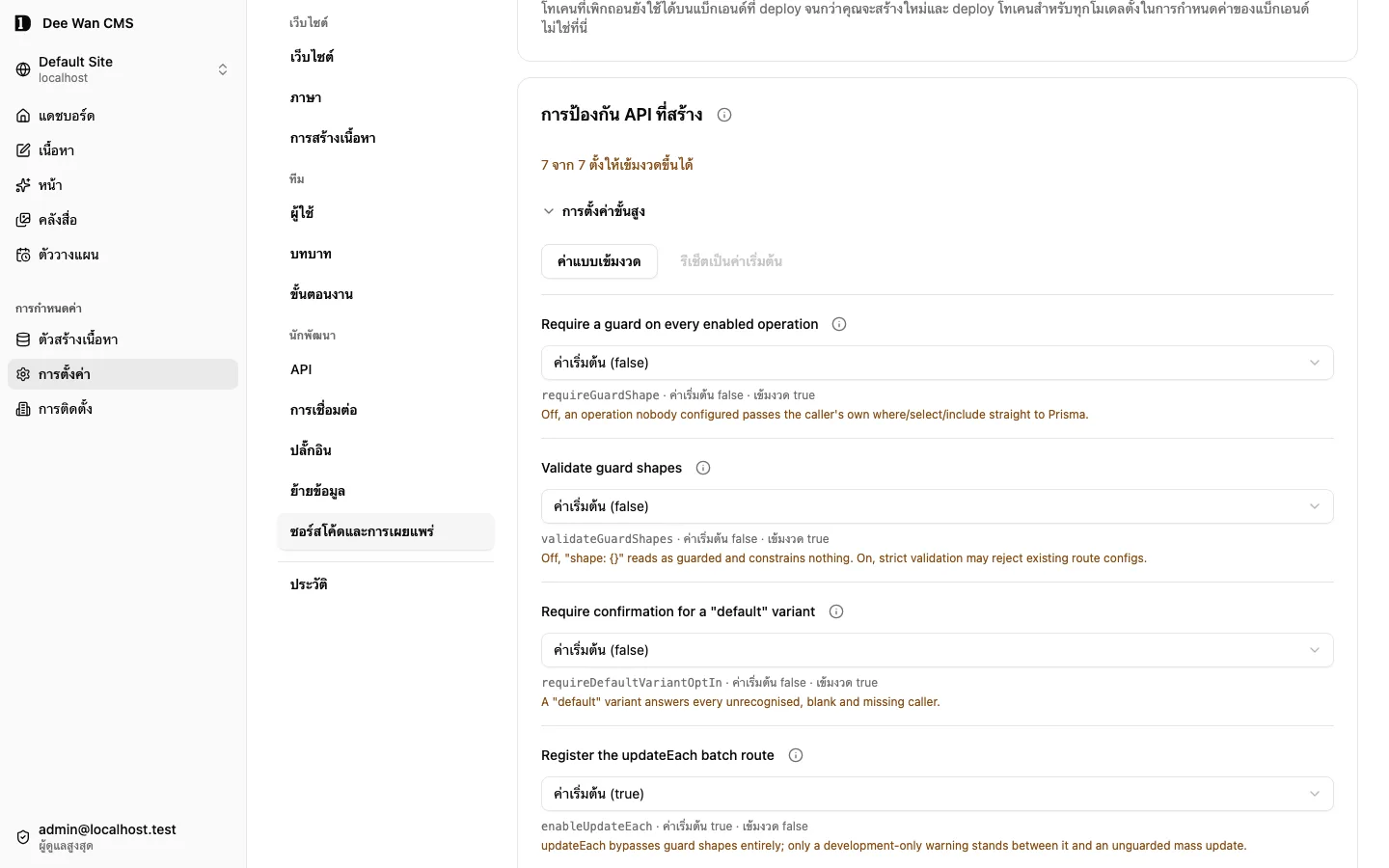 ตัวเลือกแรกของกฎป้องกัน API ที่สร้างขึ้น ในซอร์สโค้ดและการเผยแพร่