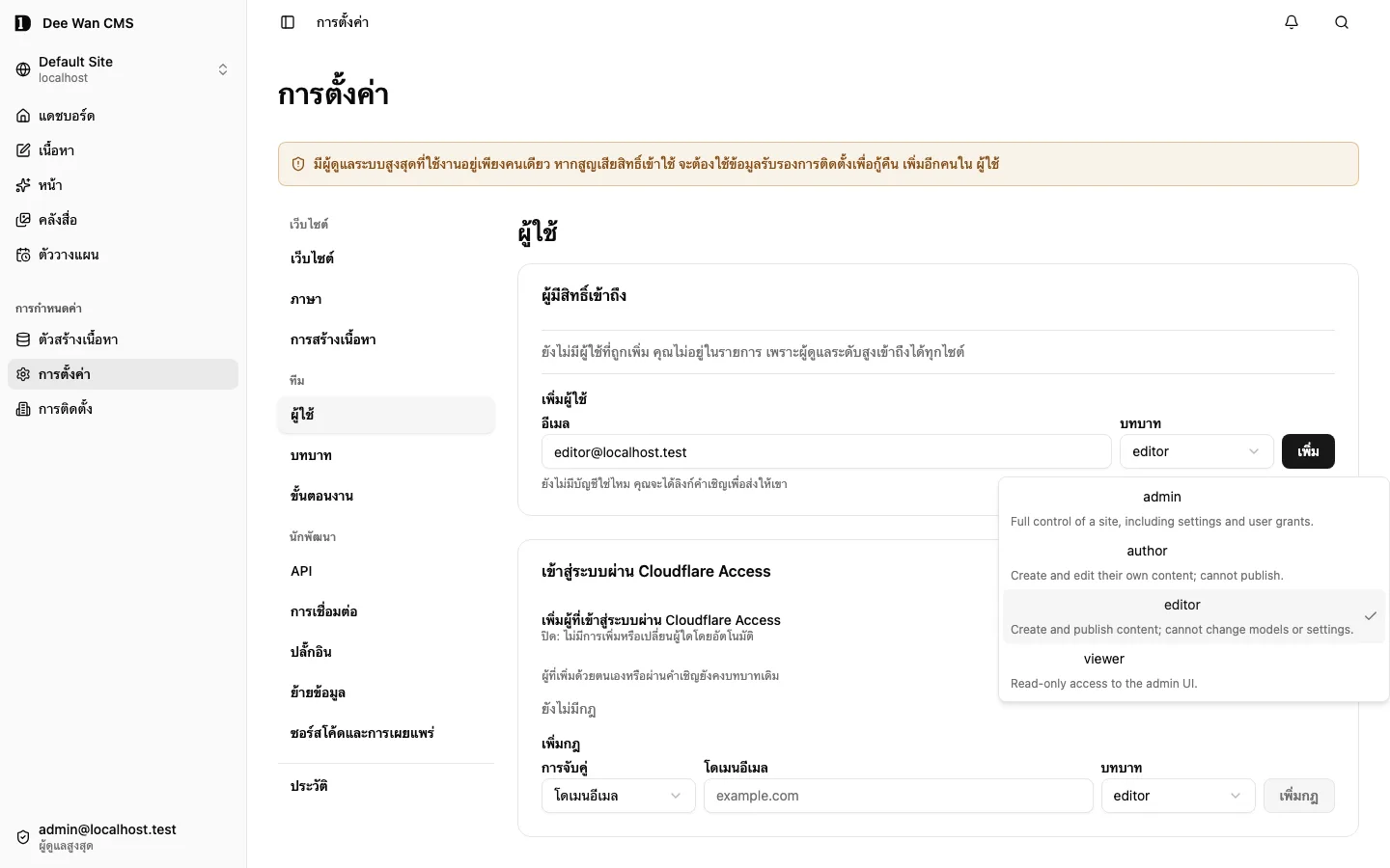 อีเมลและตัวเลือกบทบาทของสมาชิกใหม่ ก่อนให้สิทธิ์เข้าถึง