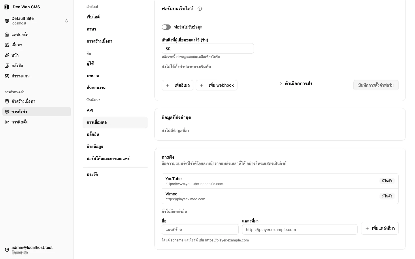 ผู้ให้บริการ embed ในตัวและตัวควบคุมต้นทางที่กำหนดเอง