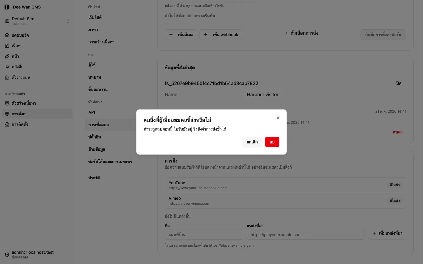 การยืนยันล้างค่าแบบฟอร์มก่อนลบข้อมูล