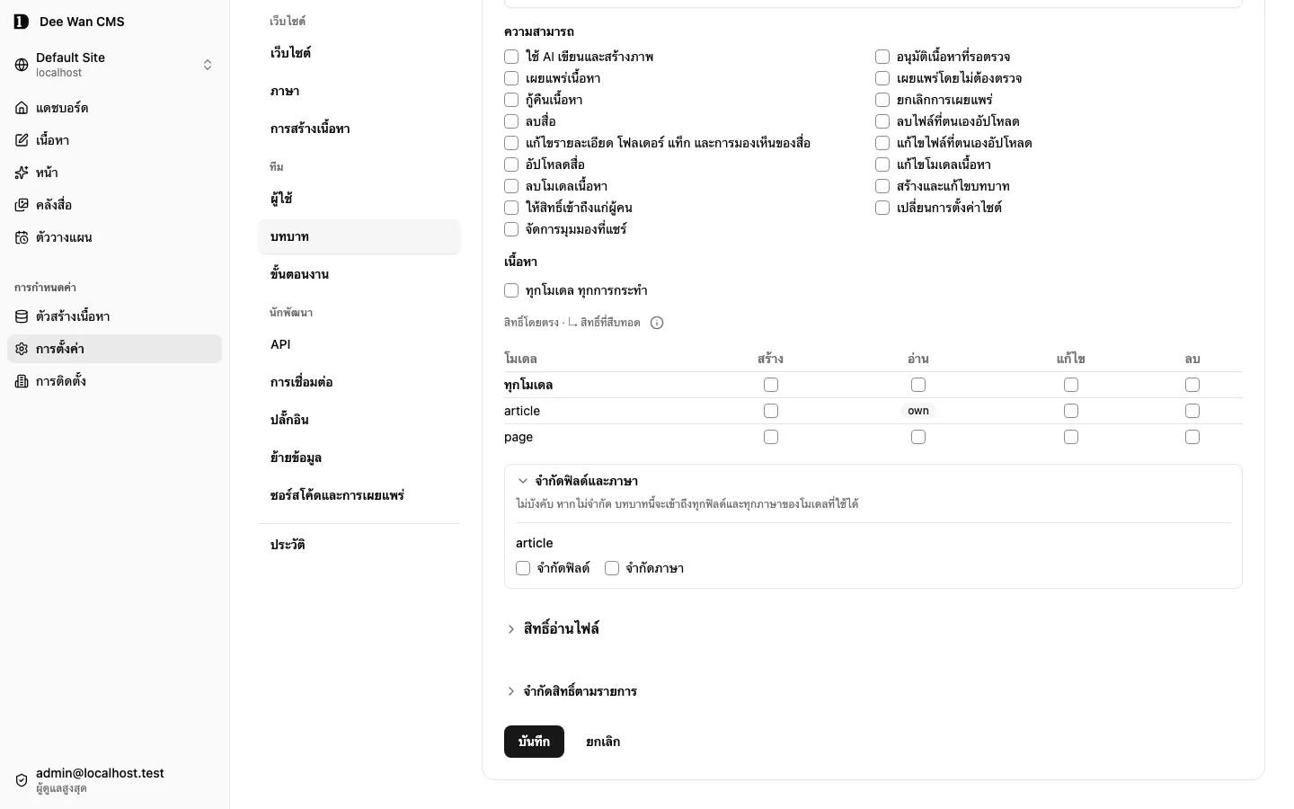 ข้อจำกัดฟิลด์และภาษาของบทบาทก่อนเปิดใช้ข้อจำกัด